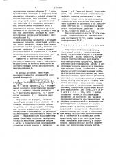 Гидравлический классификатор (патент 1475710)