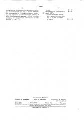 Гидрофобизующая композициявсесоюзная (патент 338537)