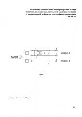 Устройство защиты линии электропередачи из двух параллельно соединенных кабелей в электрической сети с изолированной нейтралью от однофазного замыкания на землю (патент 2614528)