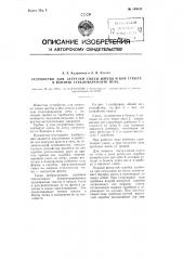 Устройство для загрузки смеси шихты и боя стекла в ванную стекловаренную печь (патент 109042)