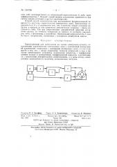 Характерограф для наблюдения на экране электронно-лучевого осциллографа характеристик электронных ламп (патент 134726)