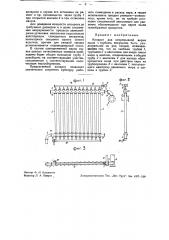 Аппарат для непрерывной варки мыла (патент 35940)