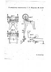 Машина для стрижки круглых щеток (патент 21118)