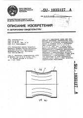 Эластичное звено для соединения керамических дренажных труб (патент 1035127)