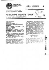 Способ определения плотности порошковых материалов (патент 1223083)