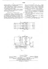 Раздатчик кормов (патент 539569)