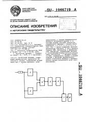 Логический пробник (патент 1046719)