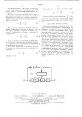Частотно-импульсное устройство для воспроизведения квадратичной зависимости (патент 424143)