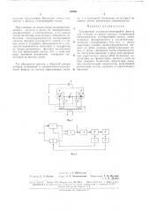 Синхронный самонастраивающийся фильтр (патент 176997)