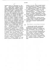 Проходческий комбайн (патент 443981)