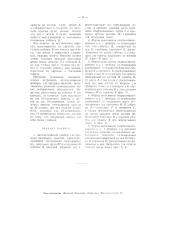 Автоматический прибор для продажи различных изделий (патент 2207)