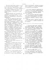 Перегрузочный пункт карьера (патент 1493784)