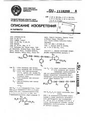 Способ получения производных цефалоспорина (патент 1118289)