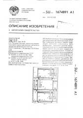 Контактное устройство массообменной колонны (патент 1674891)