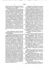 Способ определения типа поляризованности полярных диэлектриков (патент 1763961)