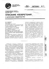 Устройство для шламозащиты и смазки опор шарошечного долота (патент 1675541)