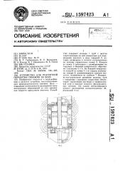 Устройство для реагентной обработки скважин на воду (патент 1597423)