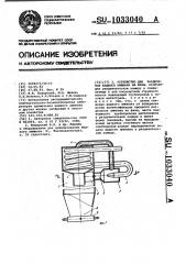 Устройство для разделения жидкого аммиака на фазы (патент 1033040)