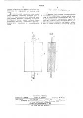Устройство для нагрева токопроводящих жидкостей (патент 430520)