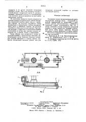 Основание секции механизированной крепи (патент 583315)