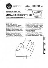 Слиток для деформирования (патент 1011286)