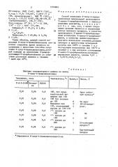 Способ получения 6-хлор-4-фенилхиназолина (патент 1574602)