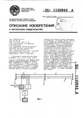 Устройство для защиты трехфазной электроустановки от короткого замыкания на землю (патент 1130944)