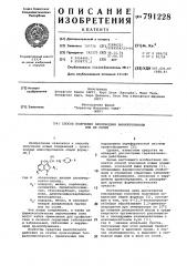 Способ получения производных аминопропанола или их солей (патент 791228)