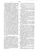 Устройство для автоматического управления стволом гидромонитора (патент 883452)