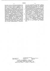 Гидропривод бетононасоса (патент 1244400)