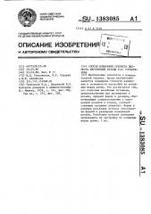 Способ измерения среднего диаметра внутренней резьбы в.п.глухонькова (патент 1383085)