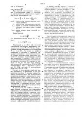 Устройство для определения деформаций кинофотоматериалов (патент 1408414)