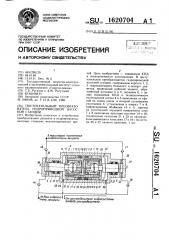 Поступательный преобразователь гидроприводной насосной станции (патент 1620704)