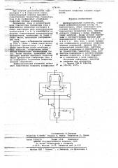Дифференциальный усилитель (патент 674199)