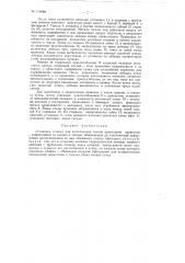 Установка (стенд) для изготовления пучков арматурной проволоки (патент 114084)