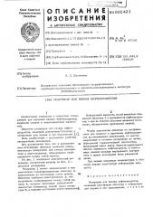Резервуар для вязких нефтепродуктов (патент 602421)