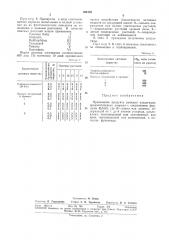 Патент ссср  304726 (патент 304726)