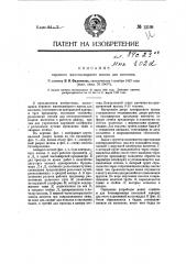 Верхний многокамерный шлюз для кессонов (патент 13199)