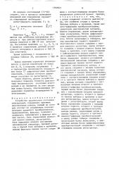 Устройство диагностики состояния конструкций (патент 1562845)