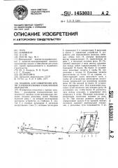 Машина для извлечения крепи горизонтальных и наклонных выработок (патент 1453031)