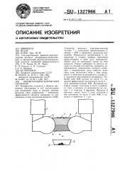 Магнитогидростатический сепаратор (патент 1327966)