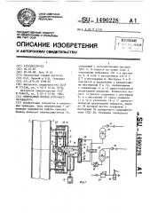 Импульсный привод роторного экскаватора (патент 1490228)