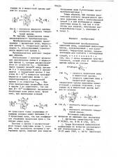 Ультразвуковой преобразователь сдвиговых волн (патент 876201)