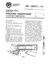 Перекрытие секции механизированной крепи (патент 1469171)