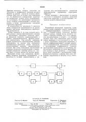 Нелинейный апертурный корректор (патент 456380)