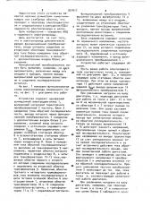 Электропривод переменного тока (патент 921017)