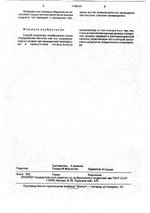 Способ получения хлорбензолов (патент 1796610)