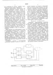 Нелинейное корректирующее устройство для систем автоматического управления с переменной структурой (патент 584284)