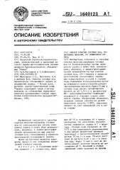 Способ очистки сточных вод, содержащих желатин, от свинцового сурика (патент 1640123)