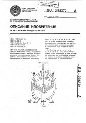 Реактор каталитической очистки хвостовых газов (патент 292372)